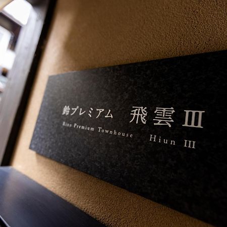 Rinn Premium Hiun Kyōto Esterno foto